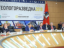 В Москве прошел V международный геологический форум "Геологоразведка 2018"