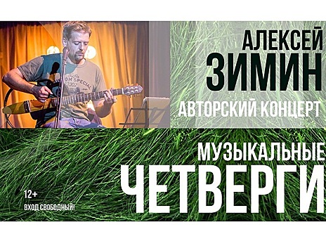 КЦ «Доброволец» продолжает проект «Музыкальные четверги»