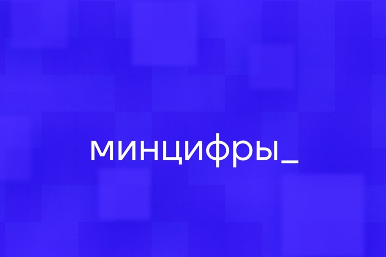 Российские сайты открываются за границей в штатном режиме — Минцифры