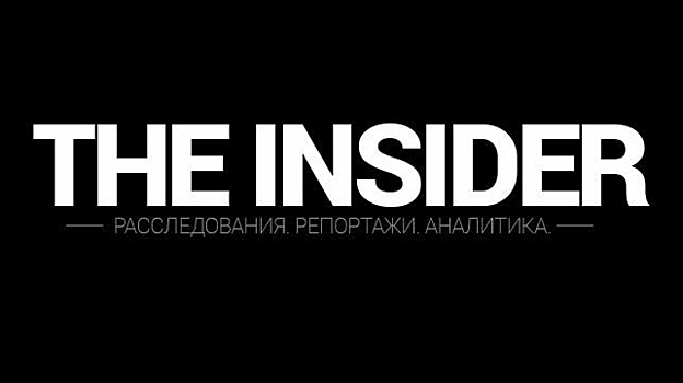 Минюст России внес The Insider в перечень СМИ-иноагентов