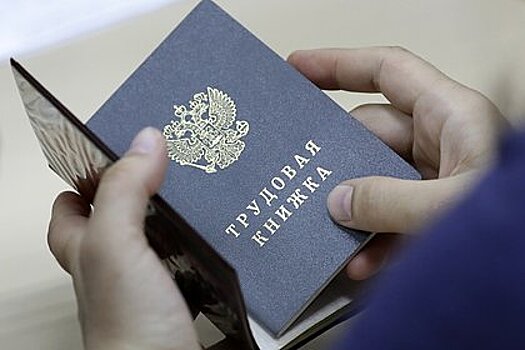 В России предложили изменить порядок выплаты пособий для безработных