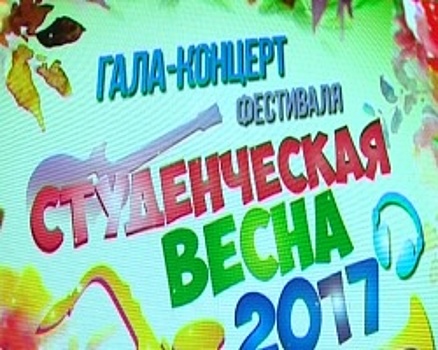 В Уфе грандиозным гала-концертом завершилась «Студенческая весна-2017»