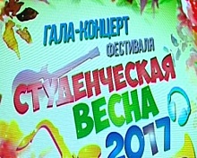 В Уфе грандиозным гала-концертом завершилась «Студенческая весна-2017»