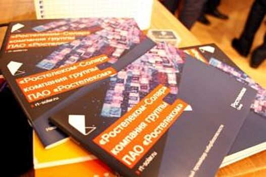 «Ростелеком» представил бизнесу Тамбова сервисы кибербезопасности