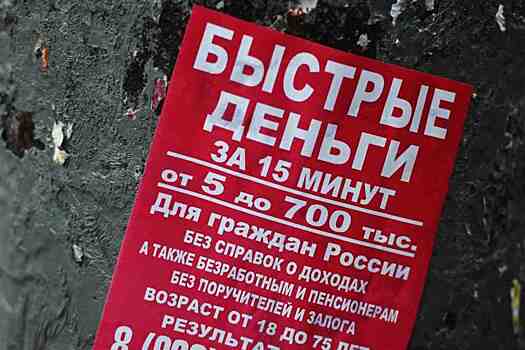 В России молодые люди начали набирать кредиты
