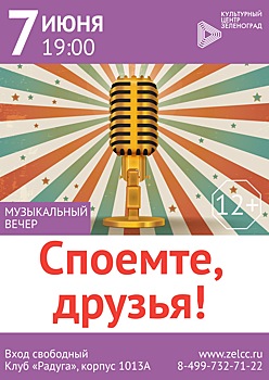 7 июня состоится концерт «Споемте, друзья!» вокальной студии «Амадеус» в клубе «Радуга»