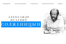 На сайте Солженицына поместили 30-томное собрание сочинений