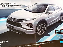 Внешность обновленного Mitsubishi Eclipse Cross раскрыли до премьеры