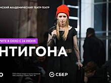 Спектакль «Антигона» покажут на Okko