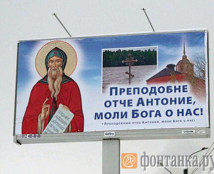На дорогах Петербурга вешают религиозные билборды, чтобы снизить количество аварий
