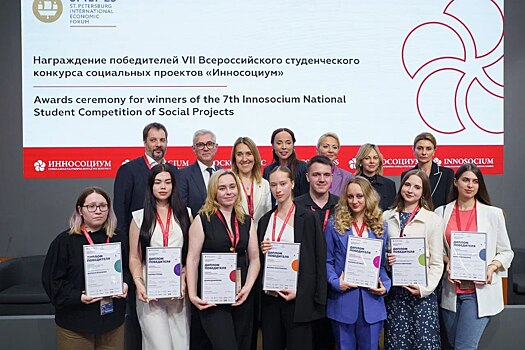 Юлия Голубева приняла участие в церемонии награждения победителей конкурса социальных проектов «Инносоциум»