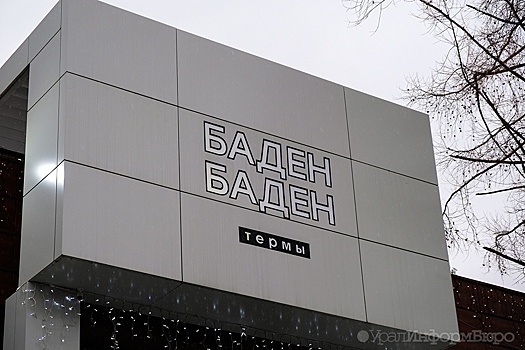 "Баден-Баден" проигнорировал протесты и открыл продажи апартаментов в Сысерти