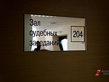 Адвокат бывшего вице-мэра Екатеринбурга не может обжаловать приговор: судьи сбегают