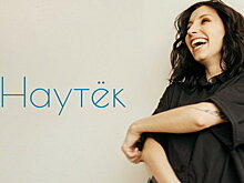 «Мураками» пустились «Наутек» (Слушать)
