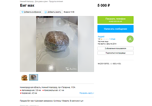 Недельные БигМаки продают в Нижнем Новгороде за 5 тысяч рублей