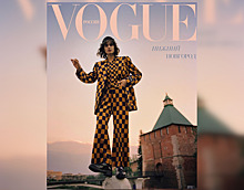 Нижний Новгород попал в августовский номер Vogue