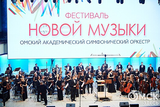 Фестиваль Новой музыки в Омске завершился с нотами романтики