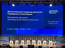 В столице РФ завершился Московский экономический форум 2023