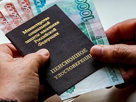 Профессор Сафонов: инициативу выплаты 13-й пенсии в России будет сложно реализовать