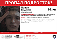 Вышел из такси и пропал: на Алтае разыскивают 16-летнего курсанта