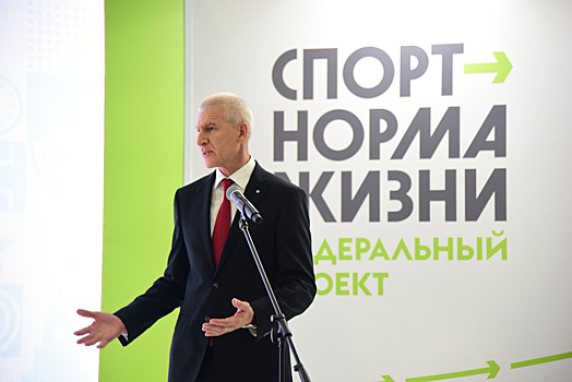 «Спорт — норма жизни» на форуме «Россия — спортивная держава»