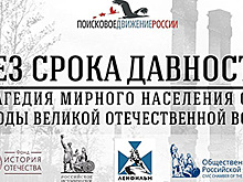 В Орле состоялась конференция проекта «Без срока давности»