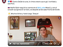 «Сан-Лоренсо» сообщил о переходе Гайча в ЦСКА