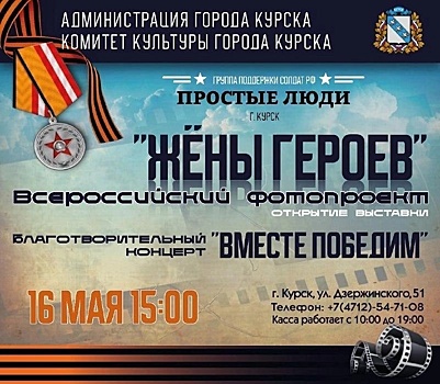 В Курске откроется выставка «Жены героев»