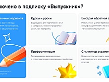 Вологодские школьники могут получить помощь в подготовке к ЕГЭ