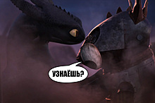 Обзор мультфильма «Как приручить дракона: Возвращение домой»