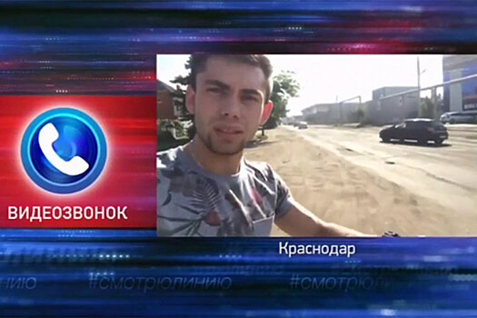 Студент из Краснодара показал Путину изрытую ямами городскую дорогу