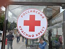 Курское отделение Красного креста запустило онлайн-запись на получение гумпомощи