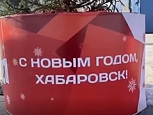 В Чите установили елку «Хабаровск»