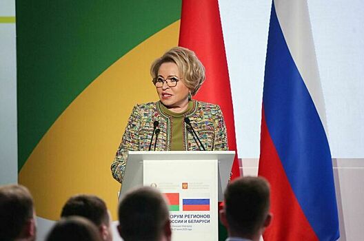 Валентина Матвиенко заявила о «единой цивилизационной ДНК» России и Белоруссии