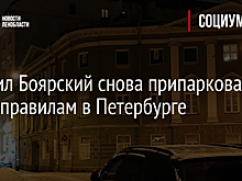 Михаил Боярский снова припарковался не по правилам в Петербурге