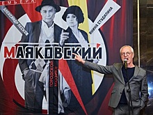 Премьера возрожденного спектакля «Маяковский»