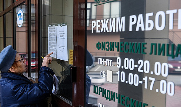 Доверие россиян к банкам упало