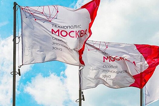 Депутат МГД Титов: Особая экономическая зона «Технополис «Москва» продолжает наращивать число резидентов