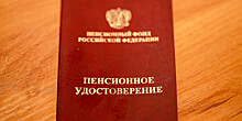 Россиянам рассказали о законном способе получения «чужой пенсии»