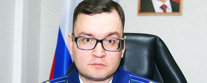 Прокурором Бердска назначен Аркадий Козлов