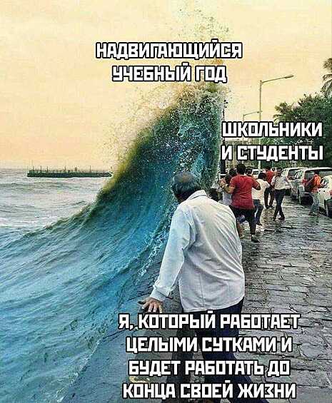 Для некоторых первое сентября уже ничего не меняет, но все равно приводит к каким-то эмоциям.