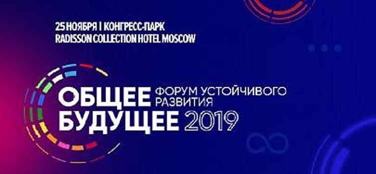 Первый международный форум «Общее будущее» состоится в Москве