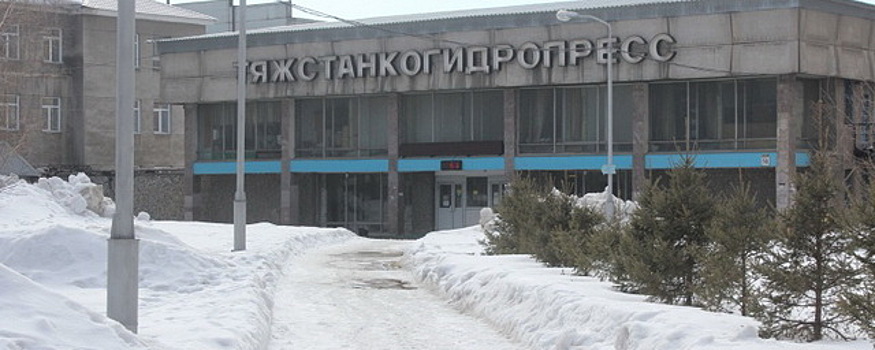Ростехнадзор приостановил на работу новосибирского «Тяжстанкогидропресса»