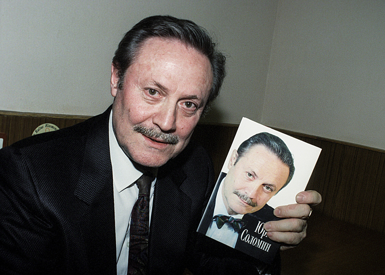 Художественный руководитель Малого театра Юрий Соломин представил коллегам книгу воспоминаний в ЦДА, 1999 год
