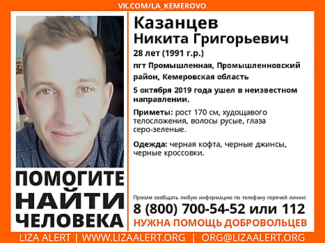 Волонтеры попросили у кузбассовцев помощи в поисках пропавшего полмесяца назад мужчины