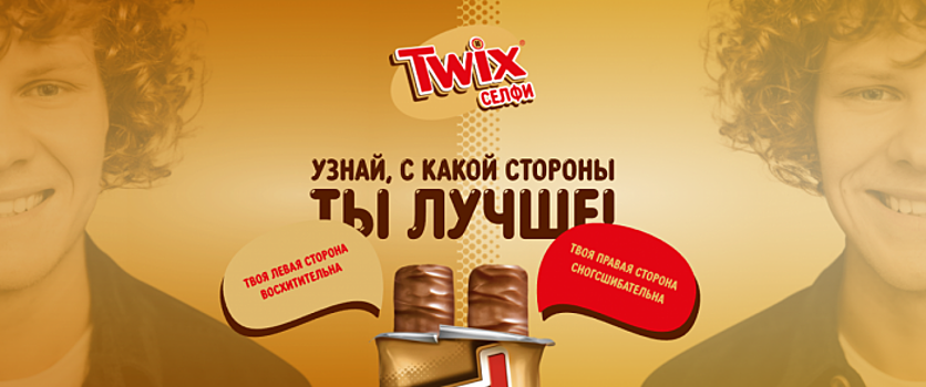 Twix и BBDO Moscow запустили селфи-противостояние