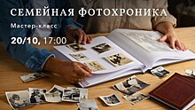 В «Меридиане» 20 октября пройдет мастер-класс по созданию семейного фотоальбома