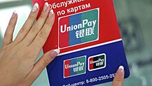 Банки предупредили о возможном отключении UnionPay за рубежом