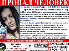 В Омске пропала женщина с четырехлетней дочкой