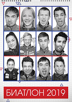 Розыгрыш календаря «Funny Faces of Biathlon»